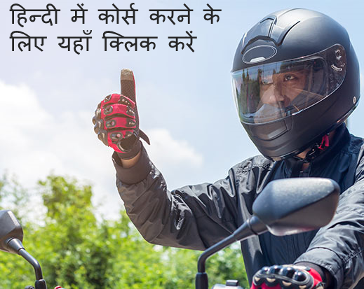 STAR CEMENT TWO WHEELER SAFETY HINDI COURSE